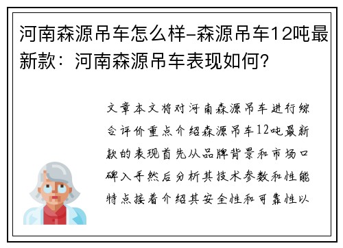 河南森源吊车怎么样-森源吊车12吨最新款：河南森源吊车表现如何？