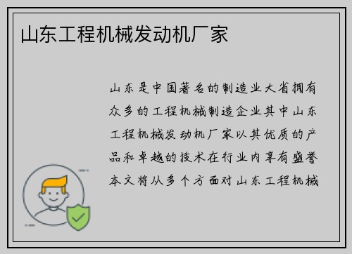 山东工程机械发动机厂家