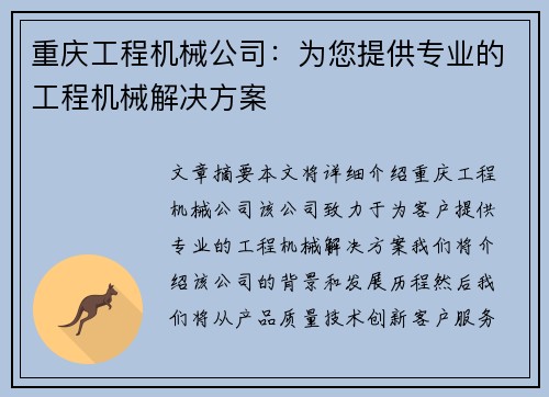重庆工程机械公司：为您提供专业的工程机械解决方案