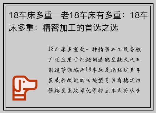 18车床多重—老18车床有多重：18车床多重：精密加工的首选之选