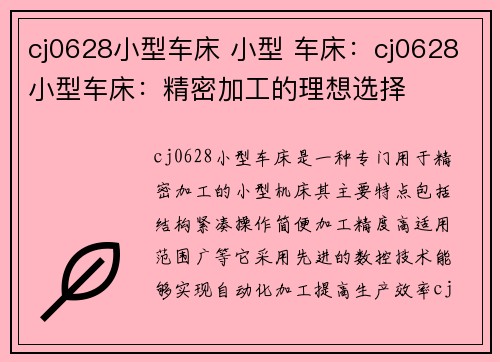 cj0628小型车床 小型 车床：cj0628小型车床：精密加工的理想选择