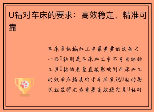 U钻对车床的要求：高效稳定、精准可靠