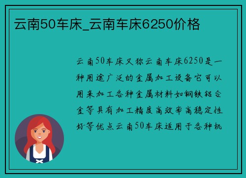 云南50车床_云南车床6250价格