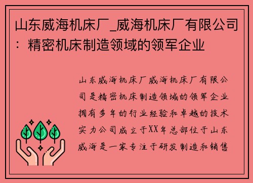 山东威海机床厂_威海机床厂有限公司：精密机床制造领域的领军企业