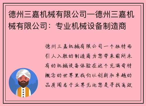 德州三嘉机械有限公司—德州三嘉机械有限公司：专业机械设备制造商